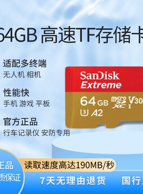 闪迪/SanDisk TF卡 64G 128G 256G 512G 1T A2 V30 U3读速190MB/s