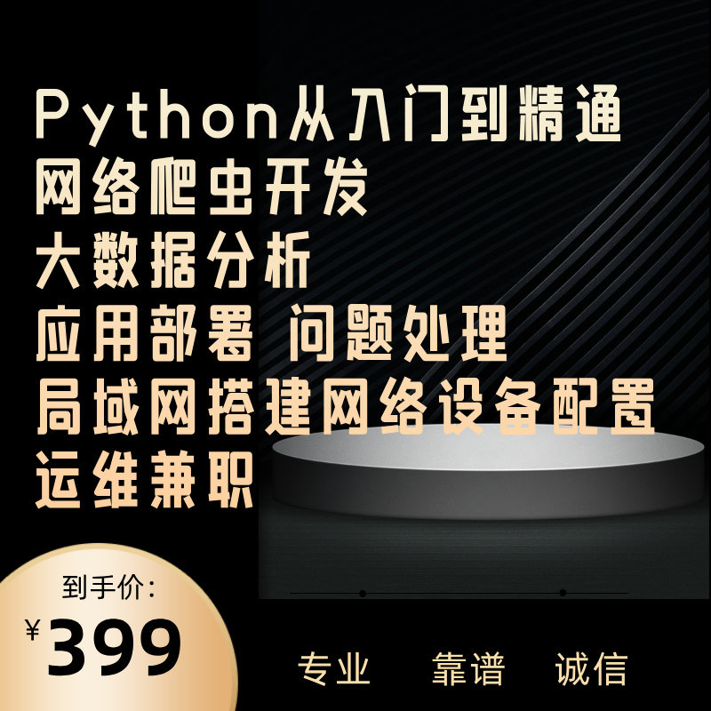 python代编程深度学习算法爬虫开发兼职