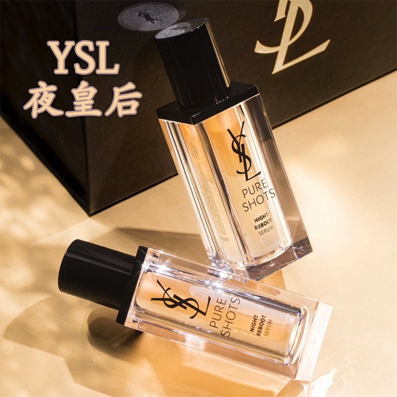 YSL/圣罗兰夜皇后精华30m高肌能夜间焕肤修复滋养抗皱精华液 现货