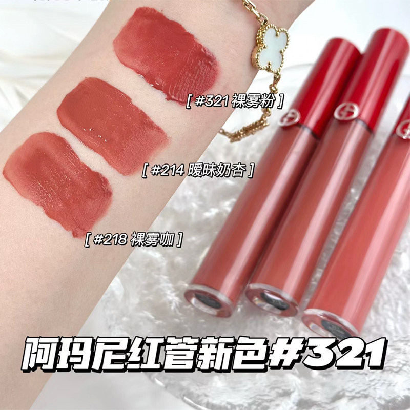 armani阿玛尼2023新色丝绒裸雾红管唇釉423 218 214 321圣诞礼盒