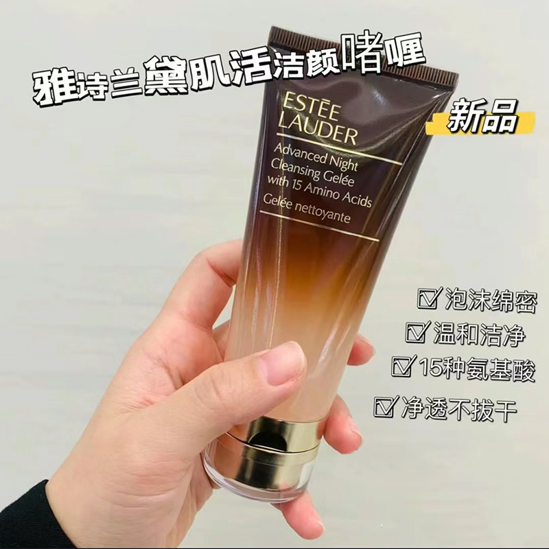 Estee Lauder/雅诗兰黛新版小棕瓶洗面奶100ml氨基酸温和洁