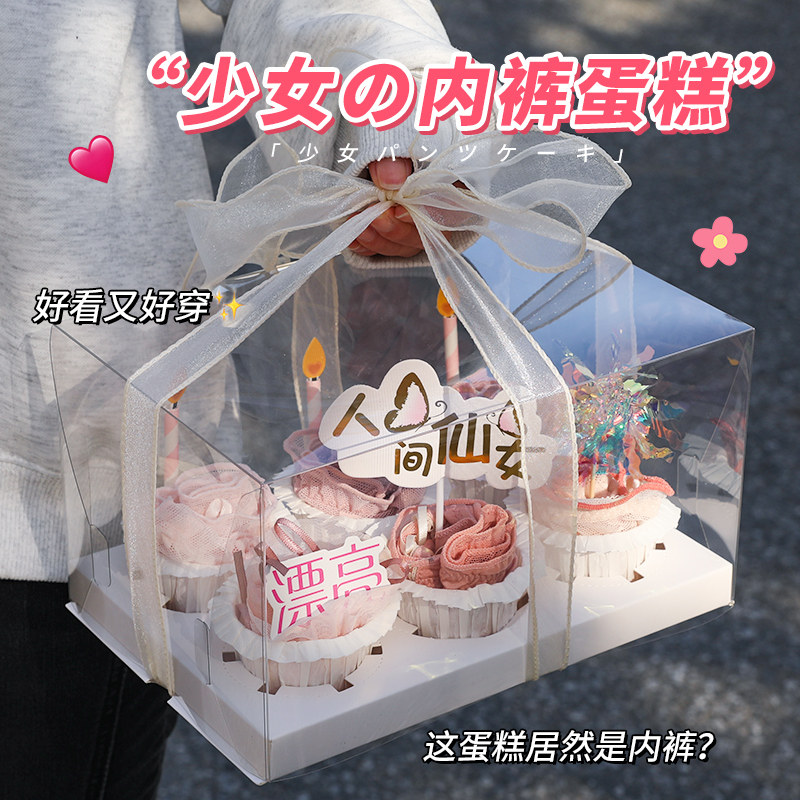 闺蜜潮流礼品实用高级感内裤少女心内裤蛋糕DIY组式礼盒