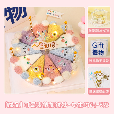 创意蛋糕袜子生日礼盒