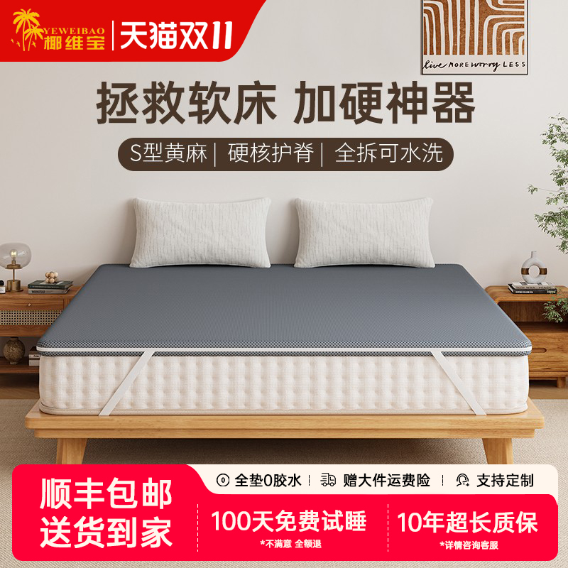 椰维宝软床垫加硬神器天然黄麻护腰护脊薄款偏硬板棕榈床垫子家用