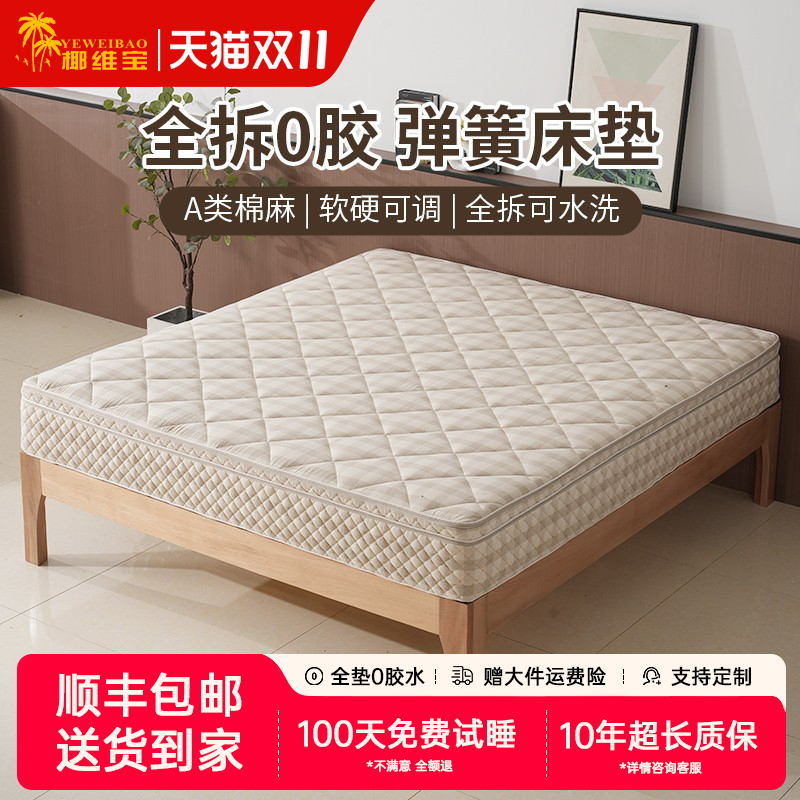 全拆0胶水软硬适中弹簧床垫