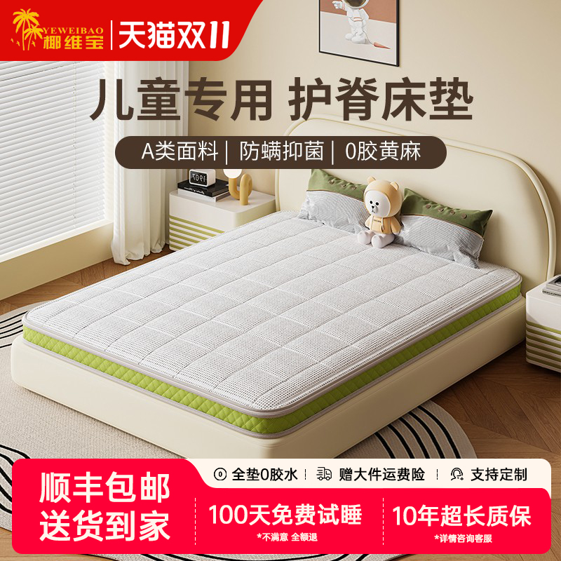 无甲醛黄麻儿童床垫椰棕