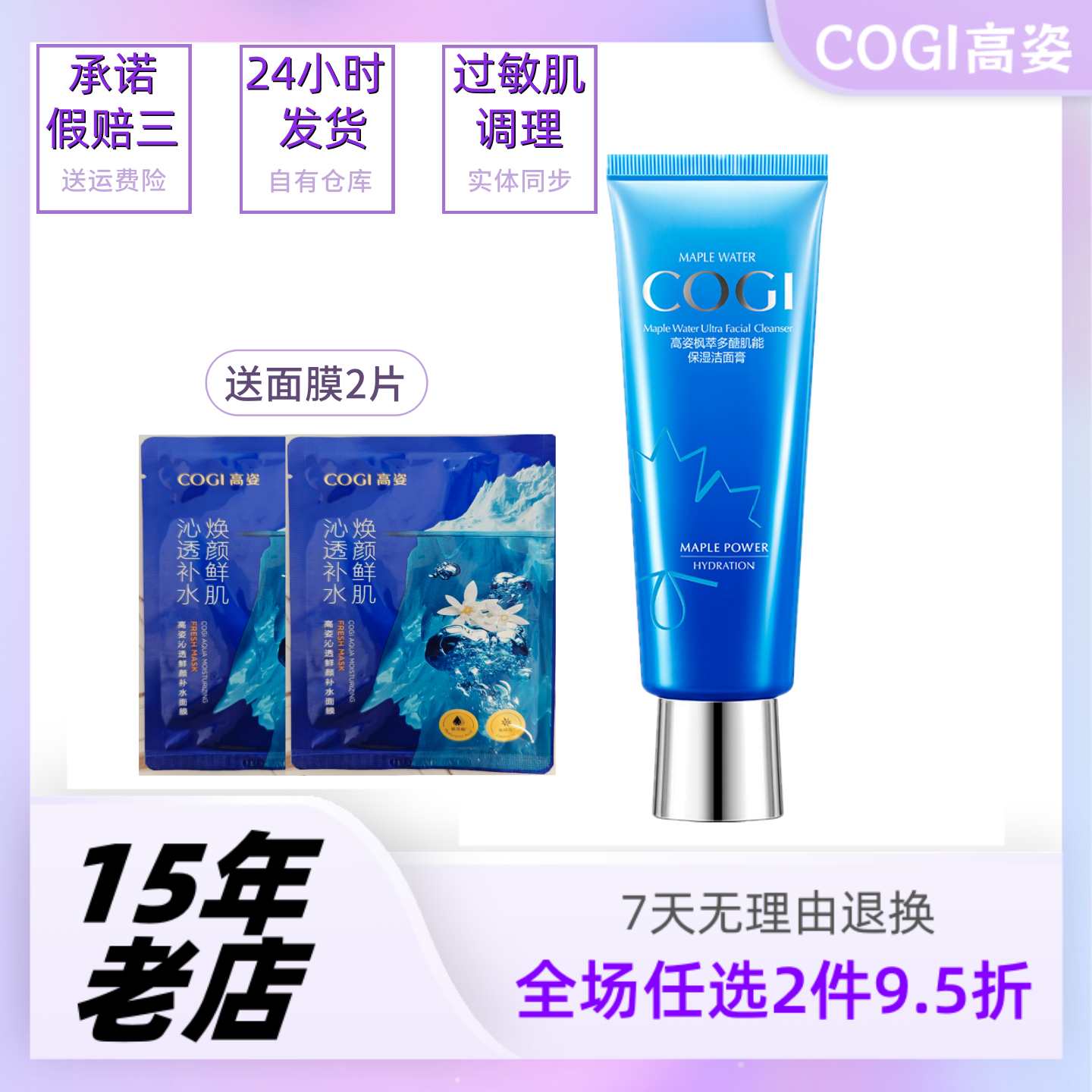 实体高姿枫萃多醣肌能保湿洁面膏高资化妆品泡沫洗面奶氨基酸乳液