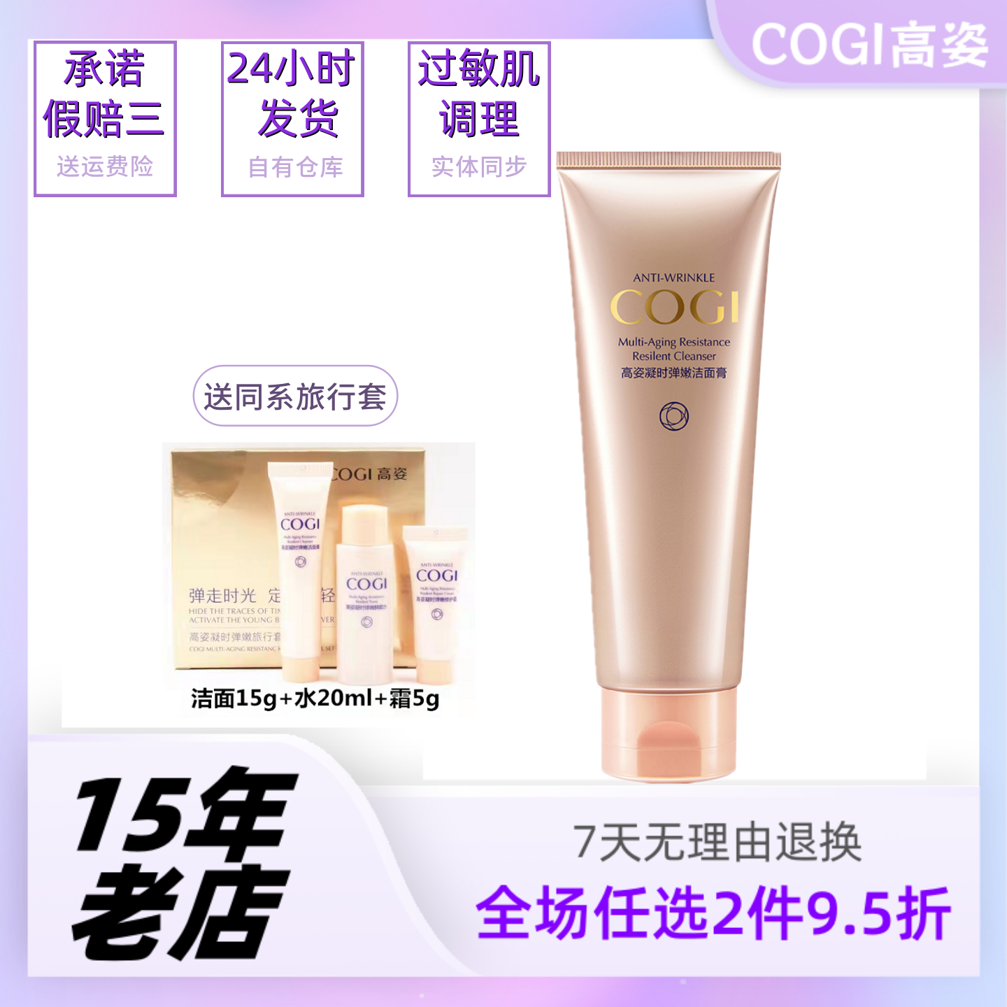 国货高姿凝时弹嫩净透洁面膏紧致抗衰氨基酸洗面奶高资化妆品洁面