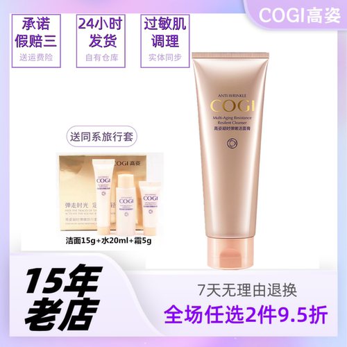 实体高姿凝时弹嫩洁面膏120g高姿