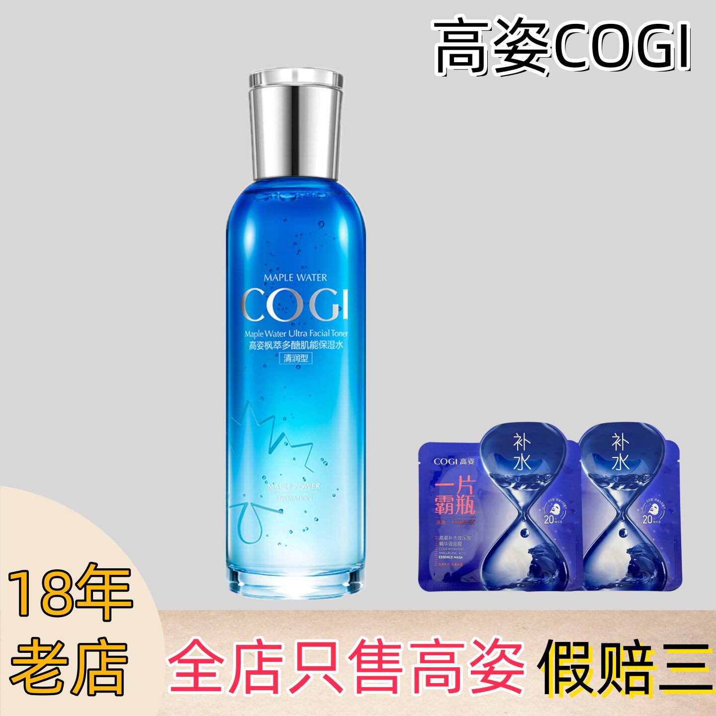 高姿枫萃多醣肌能保湿水奢润修护高保湿精粹液倍润水高资枫树精华