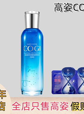 高姿枫萃多醣肌能保湿水奢润修护高保湿精粹液倍润水高资枫树精华