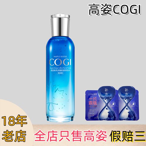 实体同款高姿枫萃保湿倍润水奢润