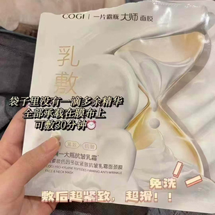 高姿大师玻色因紧致去纹除皱面膜颈膜美白淡斑双敷精华面膜正品女