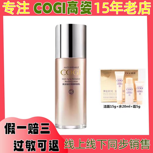 国货之光高姿凝时紧致乳液霜正品