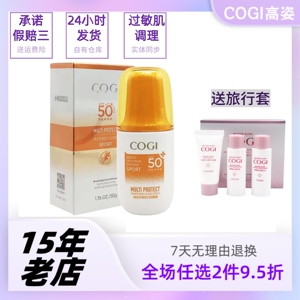 国货高姿线下防晒霜小金盾光护精华防晒乳养肤防晒喷雾军训学生用