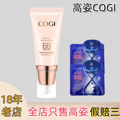 高姿正品多效修容霜自然色亮肤色