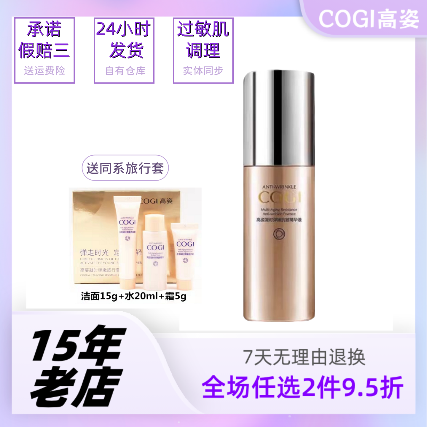 高姿凝时弹嫩抗皱精华液抗皱小金瓶紧致滋润淡化细纹精华素高资正