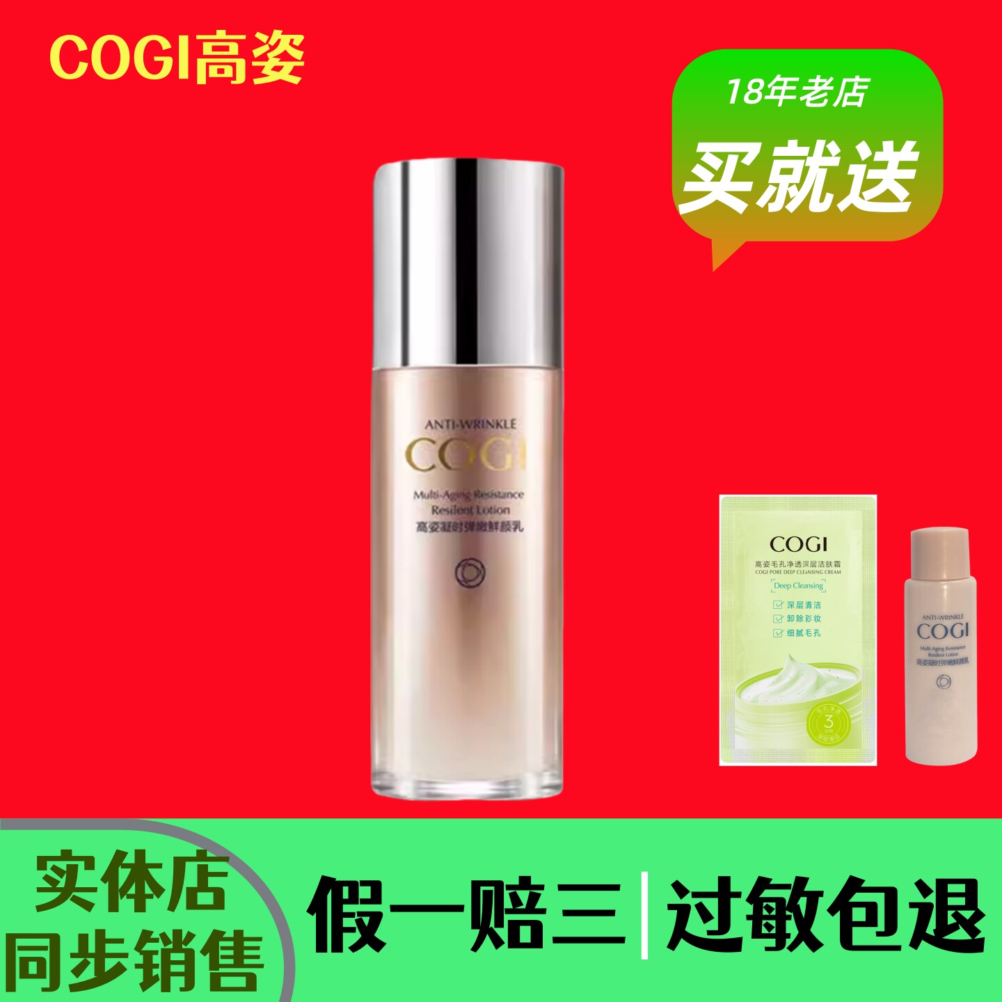 高姿凝时弹嫩鲜颜乳120g弹嫩紧致乳液高资胶原蛋白多肽乳养肤正品