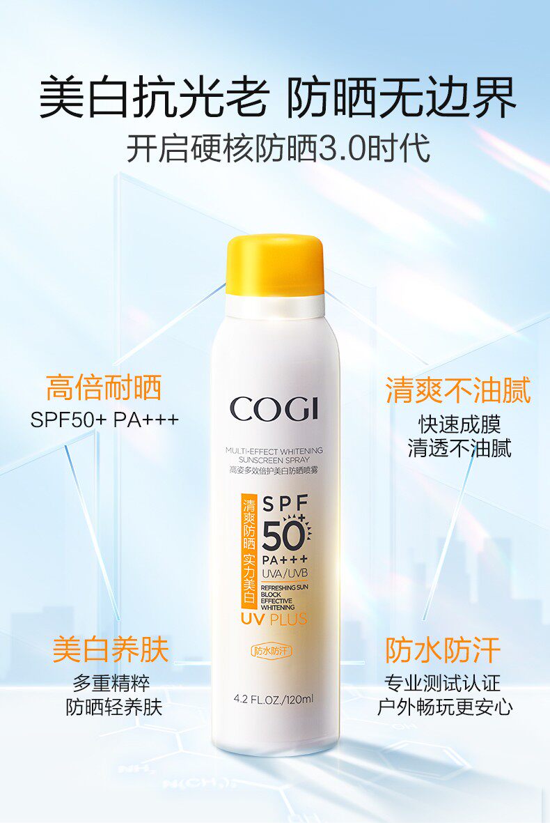 高姿防晒喷雾spf50面部提亮学生防晒霜女防水防紫外线隔离正品