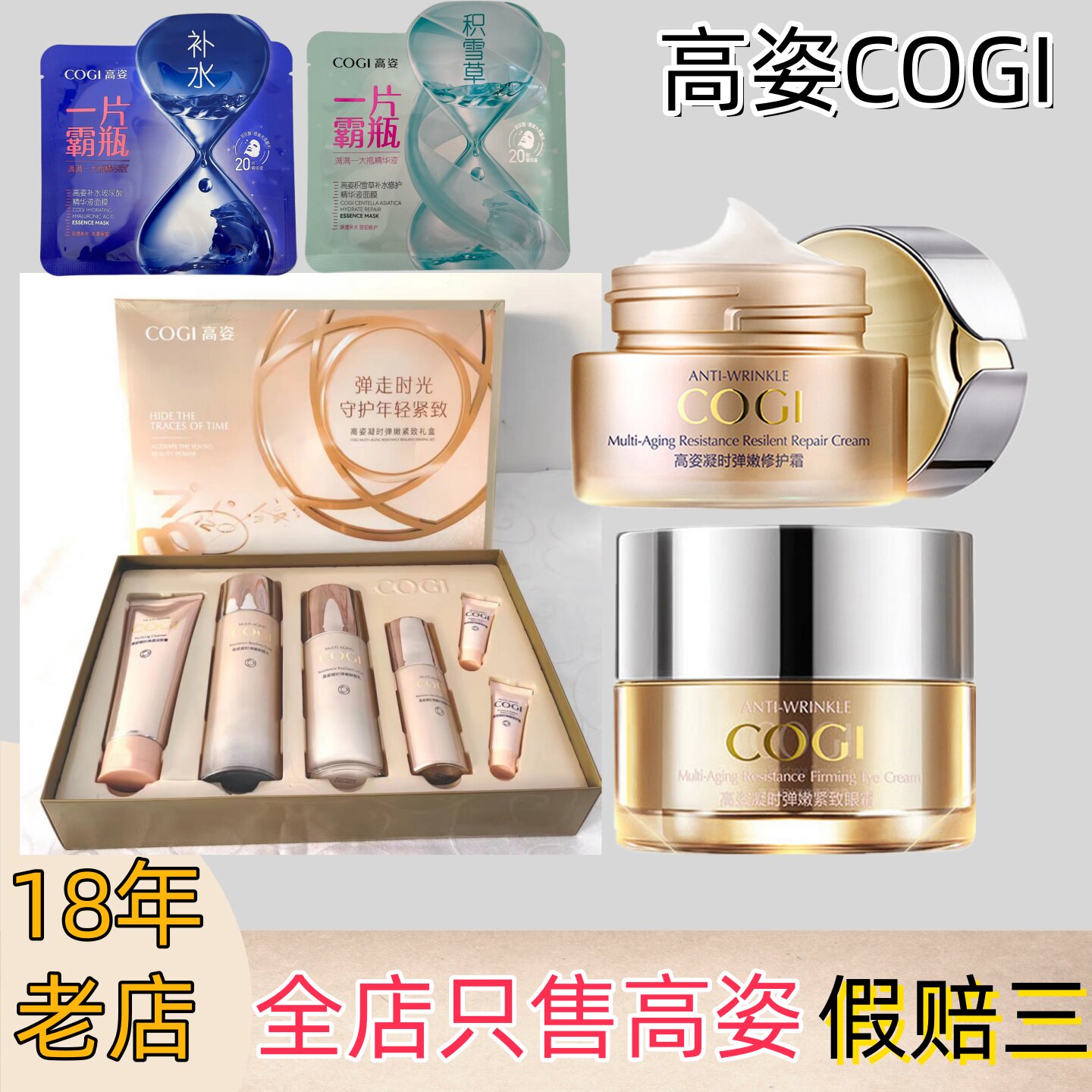 正品高姿凝时弹嫩紧致套装礼盒滋润抗皱精华四件套高资化妆品妈妈