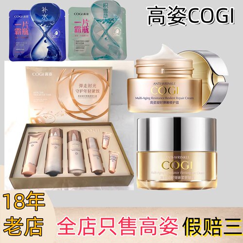 实体正品高姿凝时紧致水乳霜精华