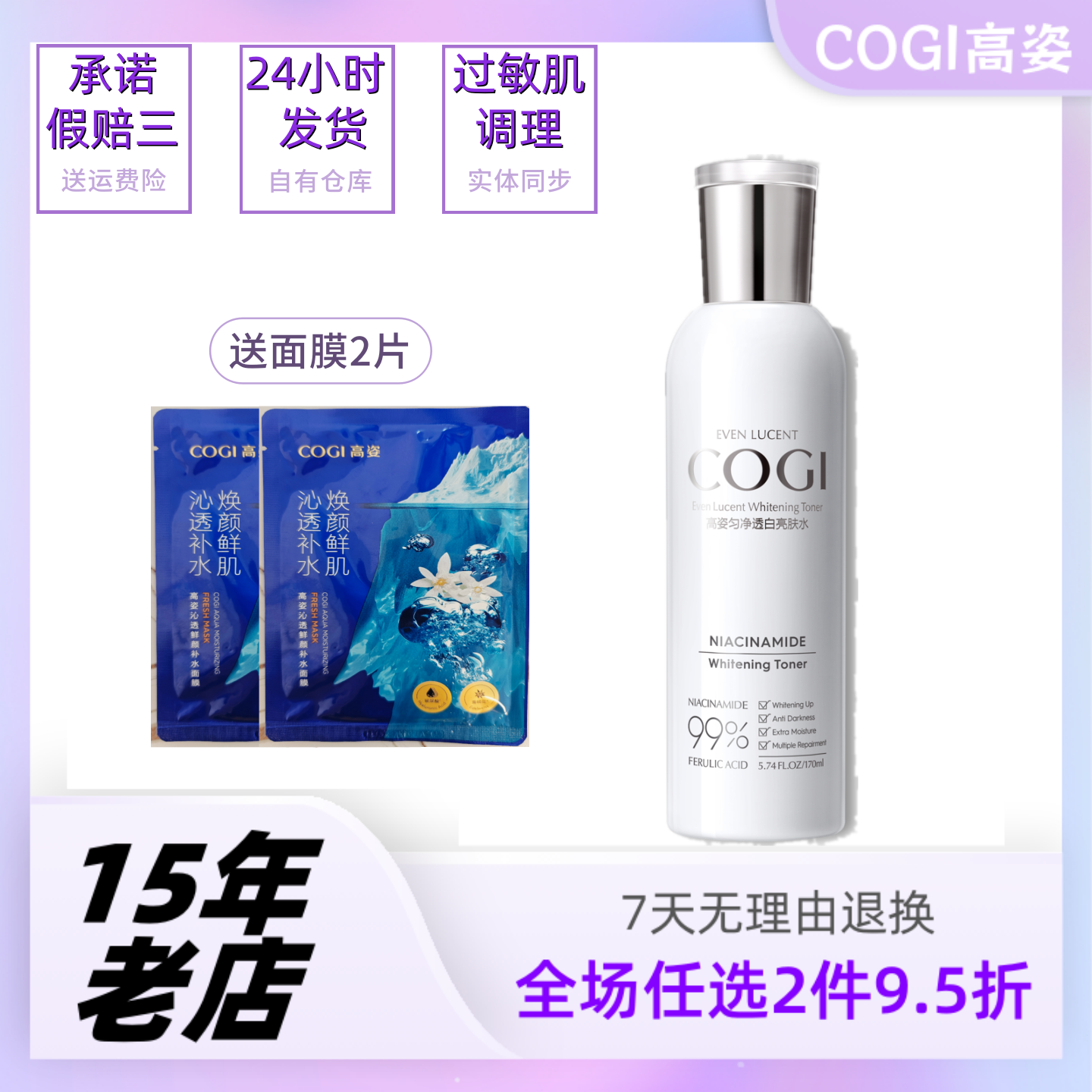 假赔三高姿99焕白亮肤水匀净精华水补水保湿滋润亮肤高资护肤水