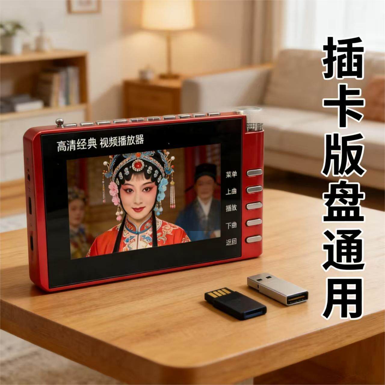 老人高清视频看戏看广场舞多功能播放器小巧便携随身插卡U盘操简