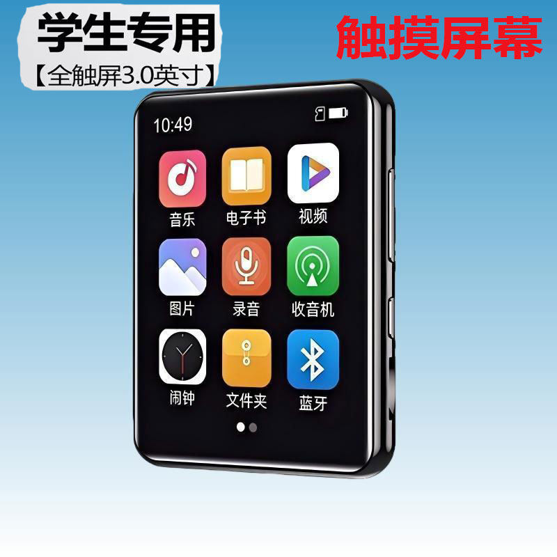 学生减压听歌听英语练习循环文言文随身携带听3寸屏目MP3MP4播