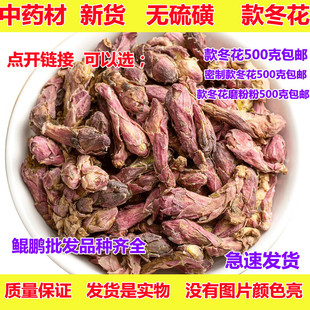 款冬花中药材冬花 款冬花粉炙款冬花蜜款冬花泡茶正品非野生新花