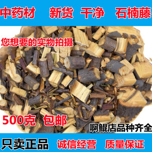 石楠藤中药材500克 石南藤 石楠屯正品新货 小风藤药材精选石楠藤