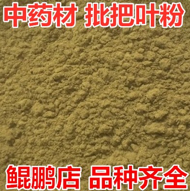 超细粉琵琶叶中药材500g包邮
