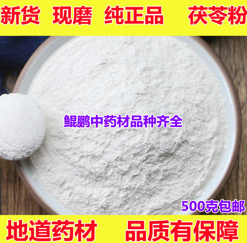 茯苓粉食用土熟白茯苓粉小包装面膜粉山药薏米仁现拍现磨店正品