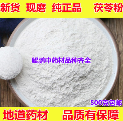 现磨茯苓粉云南新鲜中药材