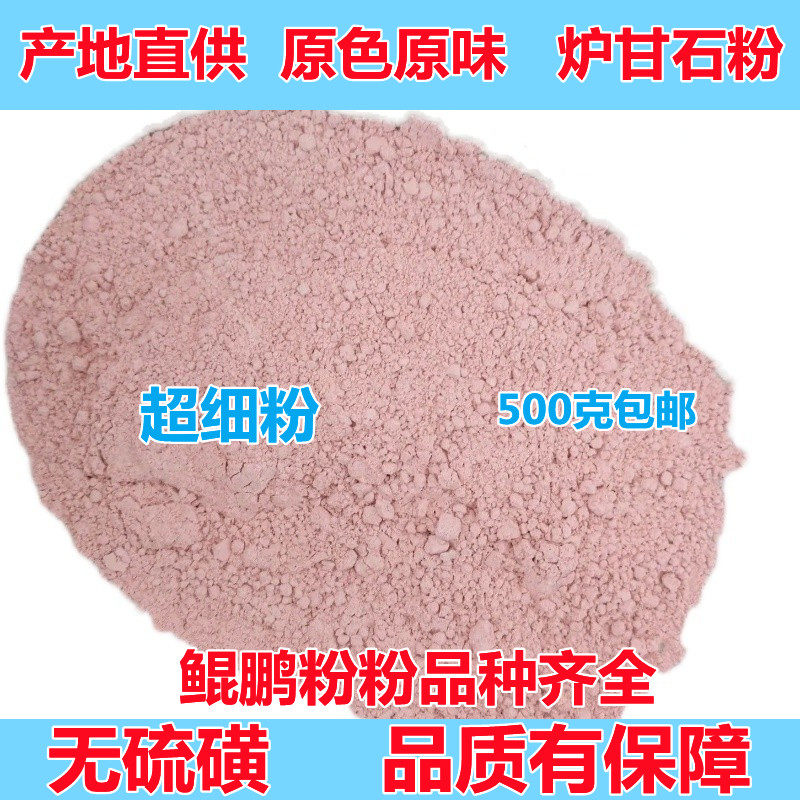 炉甘石粉 中药材500克 卢甘石粉 芦甘石粉 浮水甘 炉甘石粉包邮