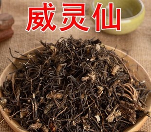 中药材威灵仙500g可磨威灵仙粉草药正品野生另售楮实子褚实子