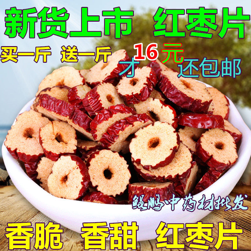 红枣片新货脆枣片 新疆若羌灰枣无核酥脆泡茶红枣圈零食枣干500g