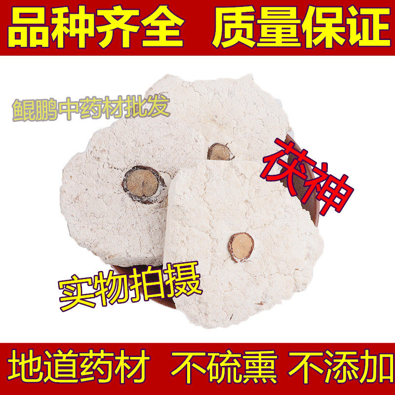 中药材 野生茯神 精选正品伏神 云神木芸神汤原料 500克,传统滋补营养品,其他药食同源食品,淘宝优惠券,粉丝福利购,淘宝优惠卷