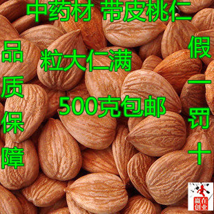桃仁中药材桃仁去壳带皮去皮桃仁500克批/发包邮特价免费打粉纯
