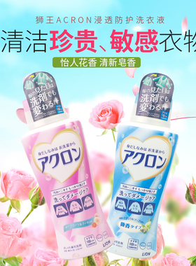 日本进口狮王ACRON浸透防护中性洗衣真丝羊毛洗衣液怡人花香450ml