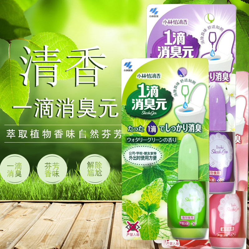 小林制药一滴消臭元厕所马桶除臭去异味持久空气芳香清新皂香玫瑰