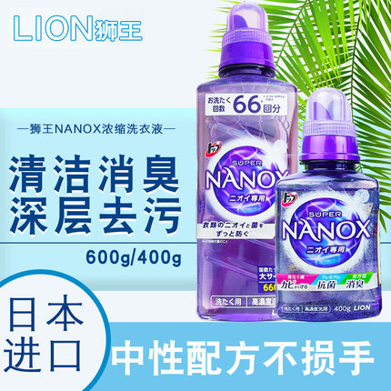 日本狮王LION纳米乐除菌消臭浓缩洗衣液去味无荧光剂去渍内衣400g