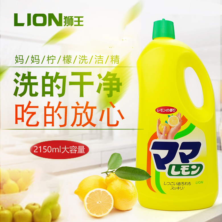 日本进口狮王妈妈柠檬浸洗剂蔬菜瓜果餐具去油大瓶装洗洁精2150ml-封面