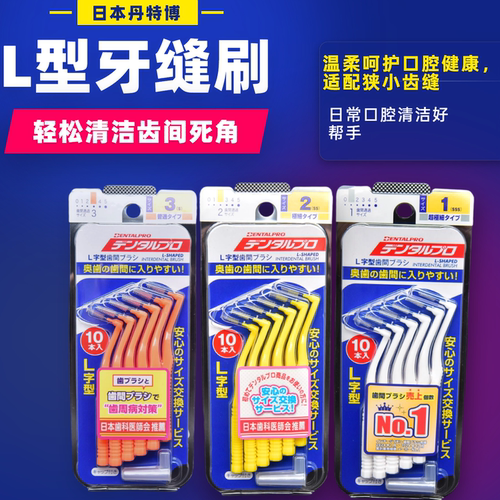 丹特博日本师傅矫正畸牙缝刷