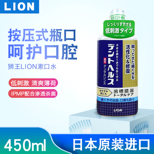 日本进口LION 狮王牙龈护理杀菌预防蛀牙口气清新漱口水薄荷450ml