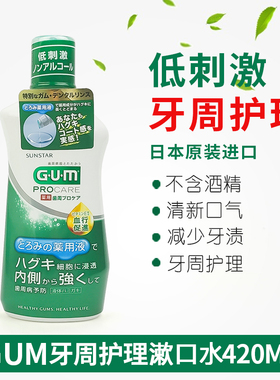 日本全仕康GUM漱口水procare杀菌除口臭持久牙周护理无酒精420ML