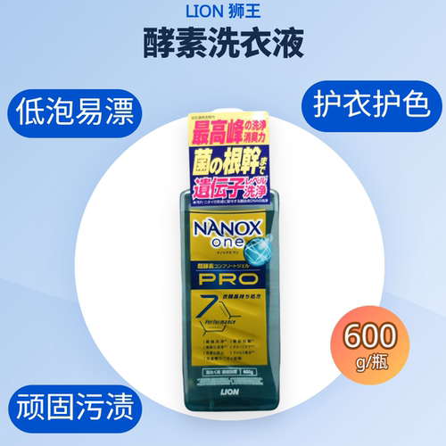 狮王NANOXonePRO洗衣液本体600g