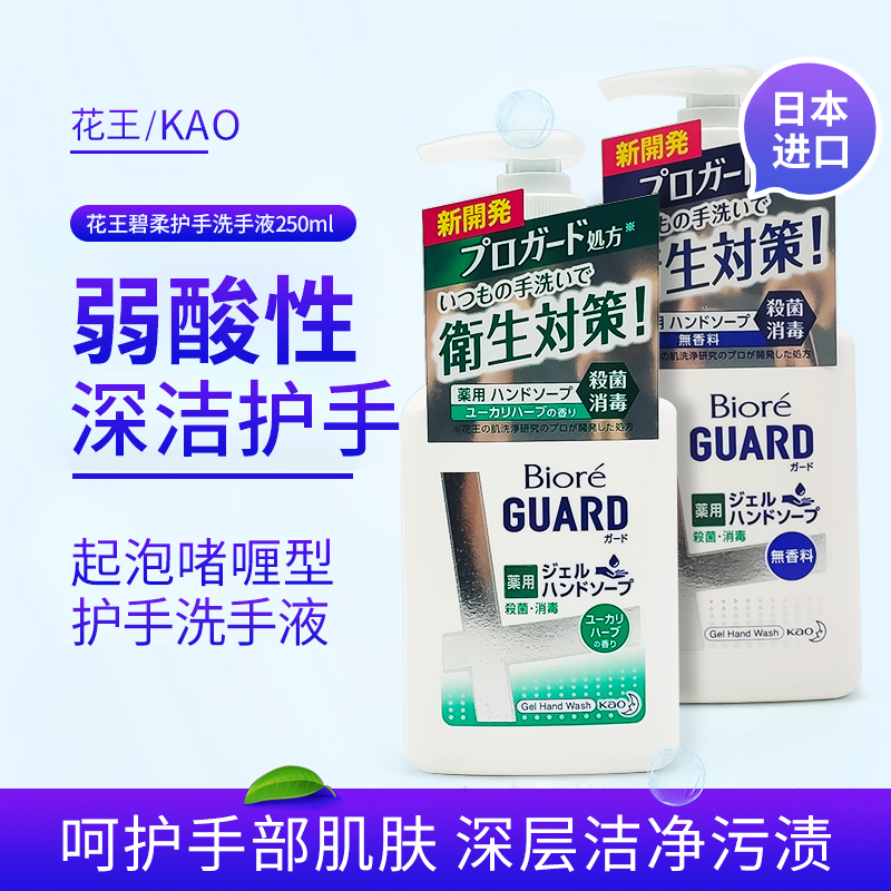日本进口花王KAO含酒精洗手液杀菌抗菌抑菌消毒起泡型啫喱250ml