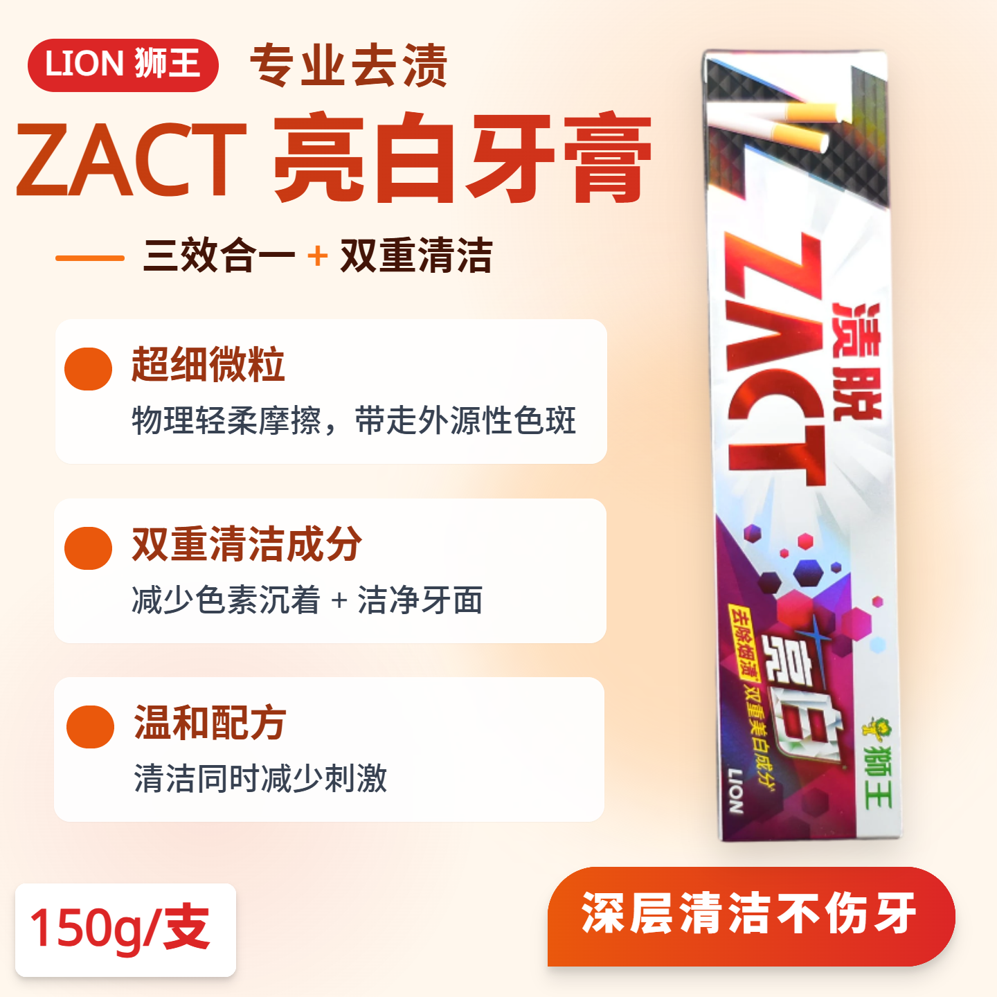 LION狮王ZACT渍脱双重亮白牙膏口气清新去烟渍牙渍去垢薄荷150g