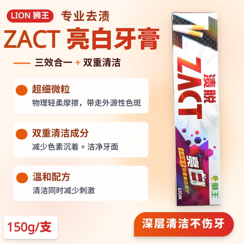LION亮白美白去烟渍口气清新牙膏