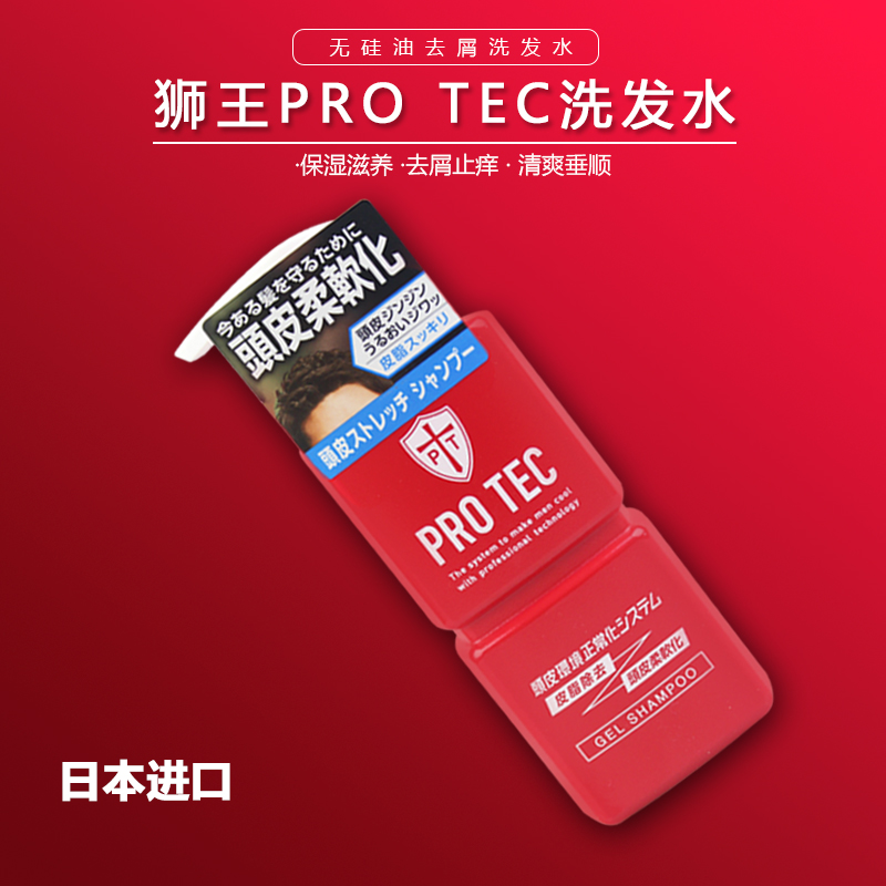 日本正品狮王pro tec去油洗发水男士专用控油清爽去屑止痒无硅油